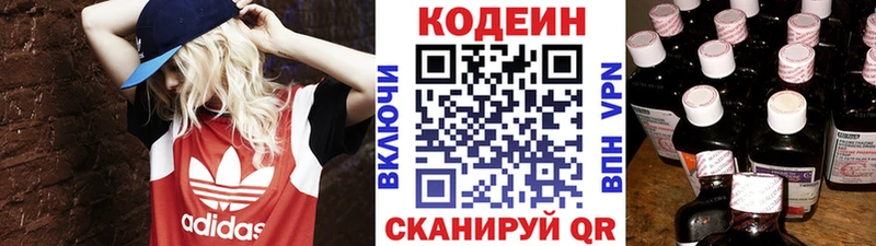 Codein напиток Lean (лин) Николаевск