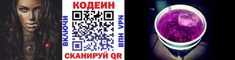 Codein Purple Drank  цены наркотик  Николаевск 